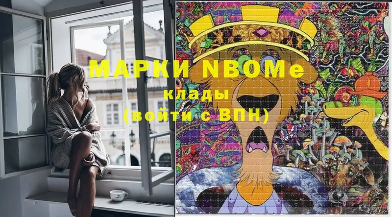 Марки N-bome 1,5мг Печора